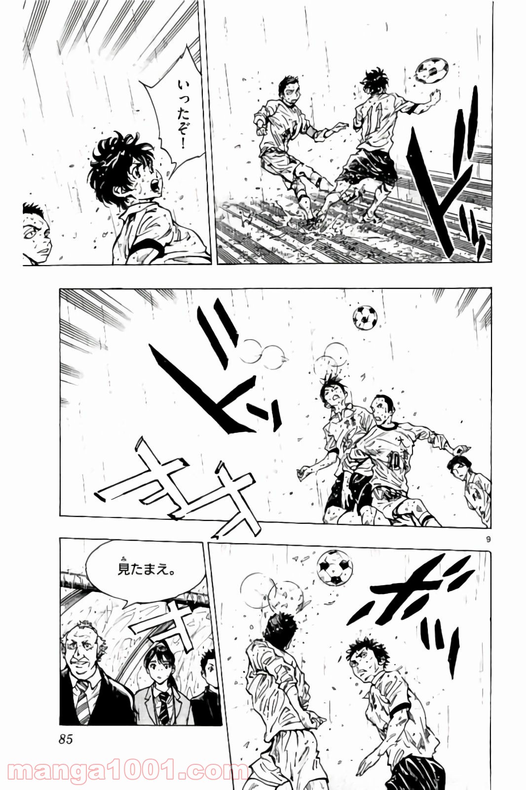 BE BLUES!～青になれ～ 第242話 - Page 9