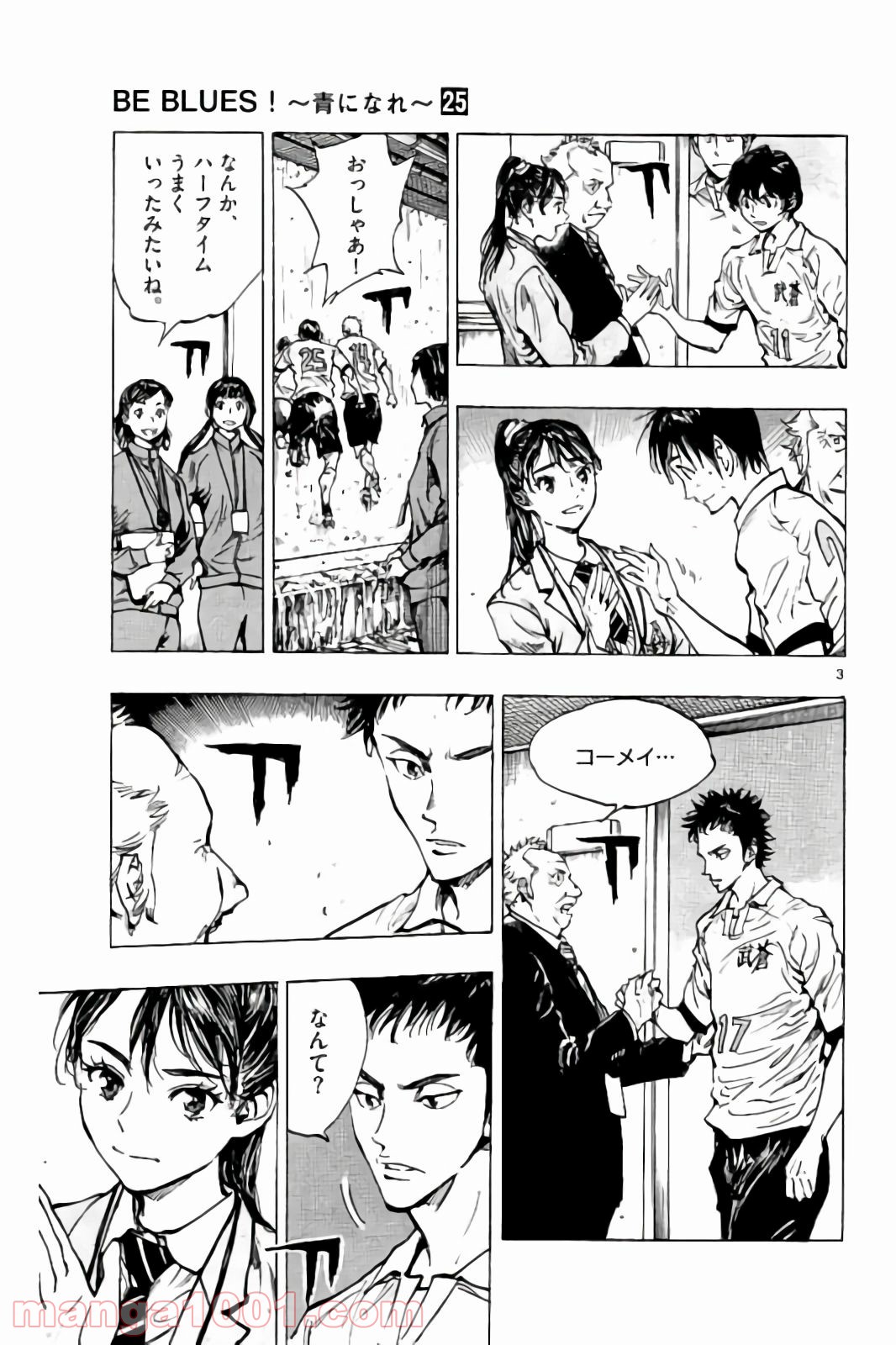 BE BLUES!～青になれ～ 第242話 - Page 3