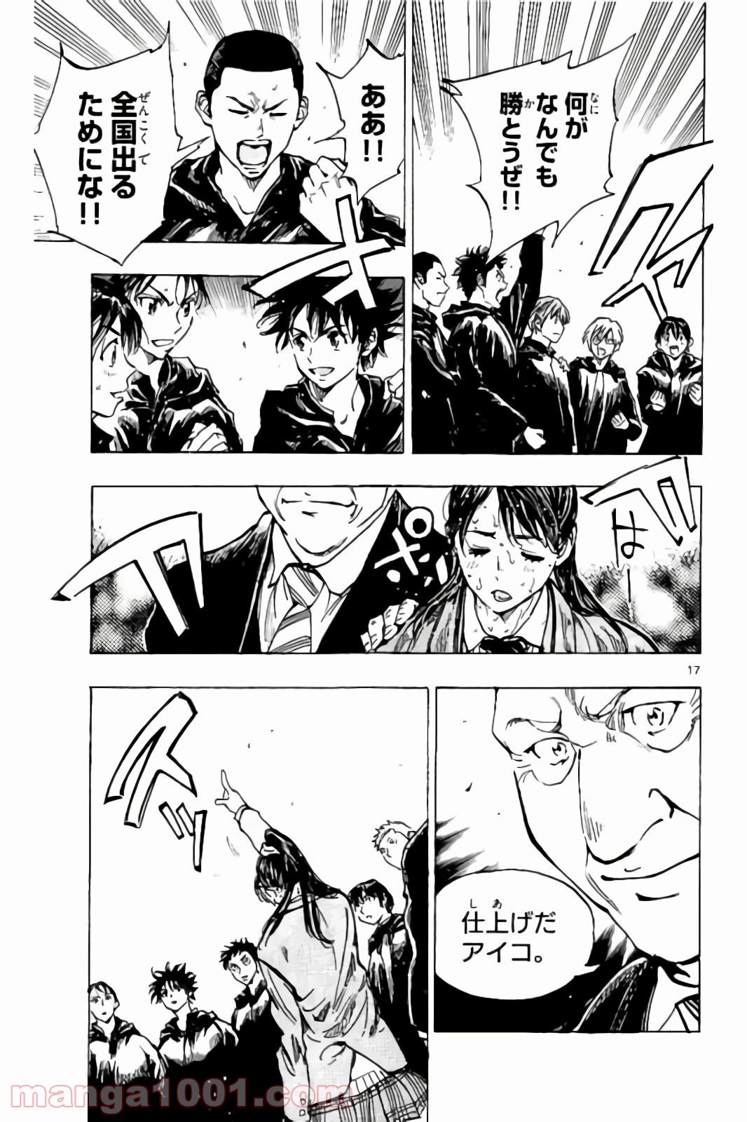 BE BLUES!～青になれ～ 第241話 - Page 17
