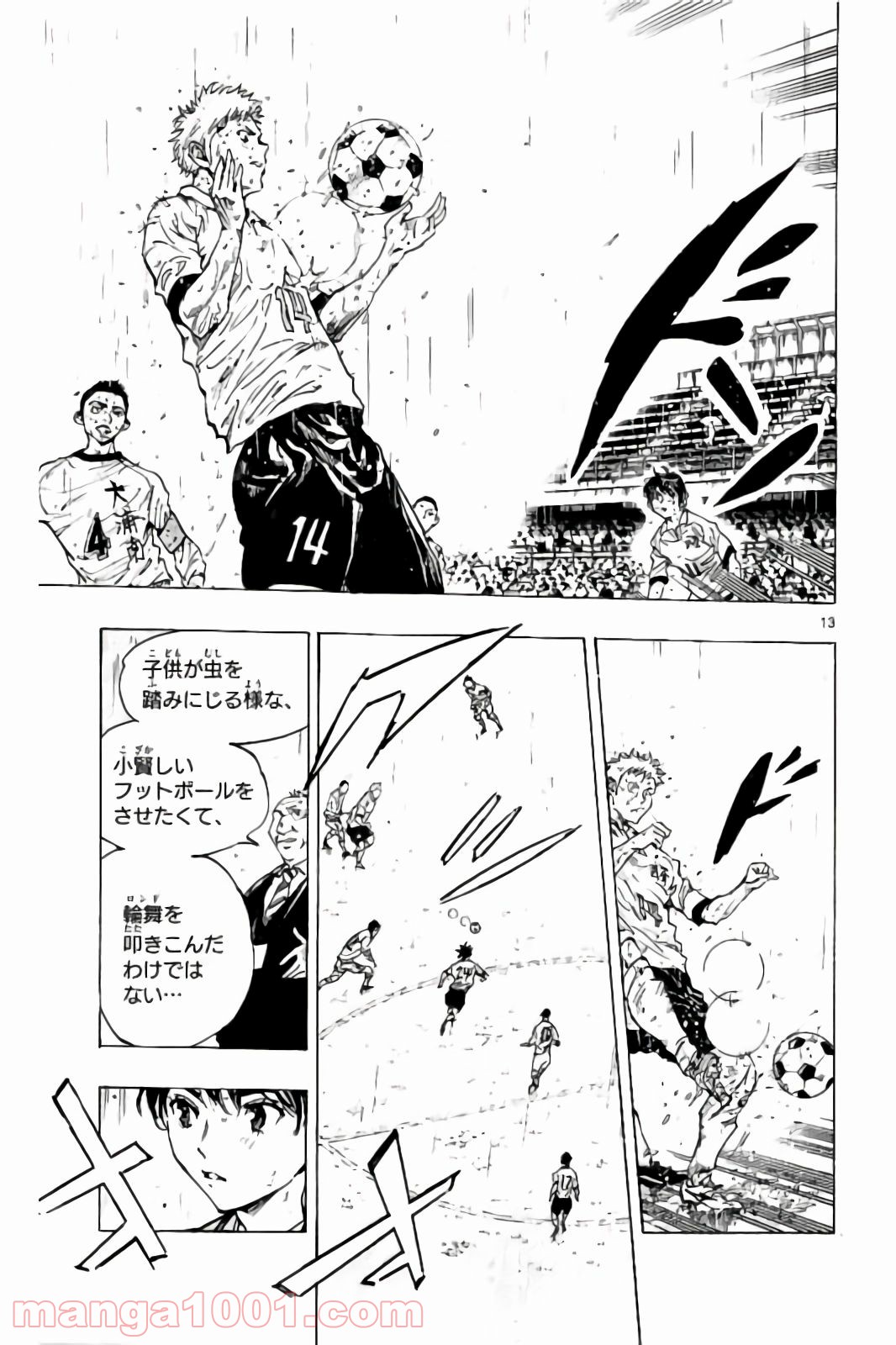 BE BLUES!～青になれ～ 第242話 - Page 13