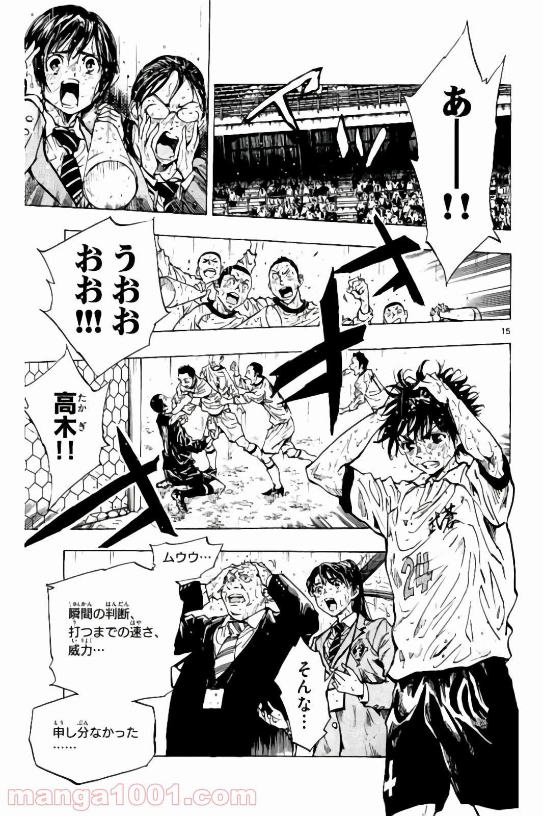 BE BLUES!～青になれ～ 第243話 - Page 15