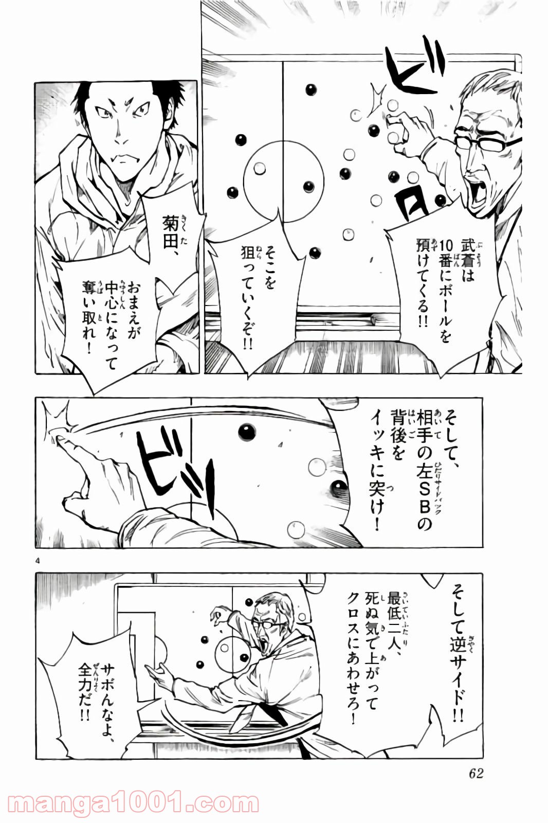BE BLUES!～青になれ～ 第241話 - Page 4