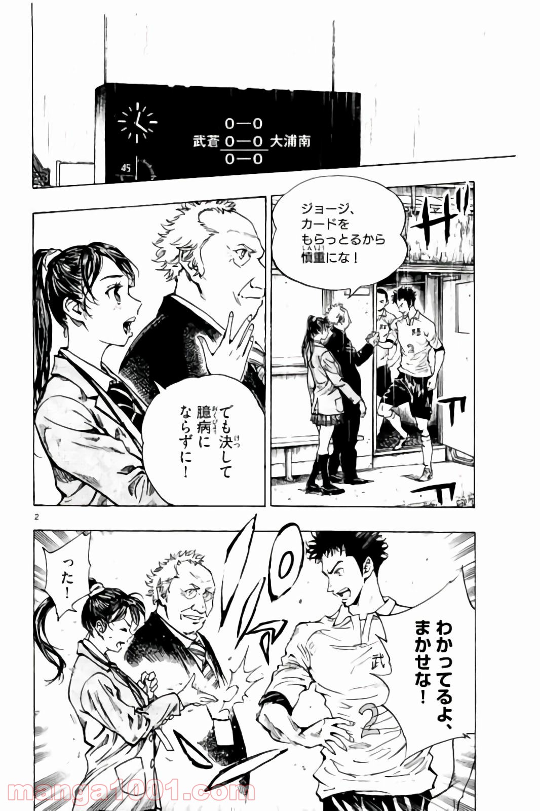 BE BLUES!～青になれ～ 第242話 - Page 2