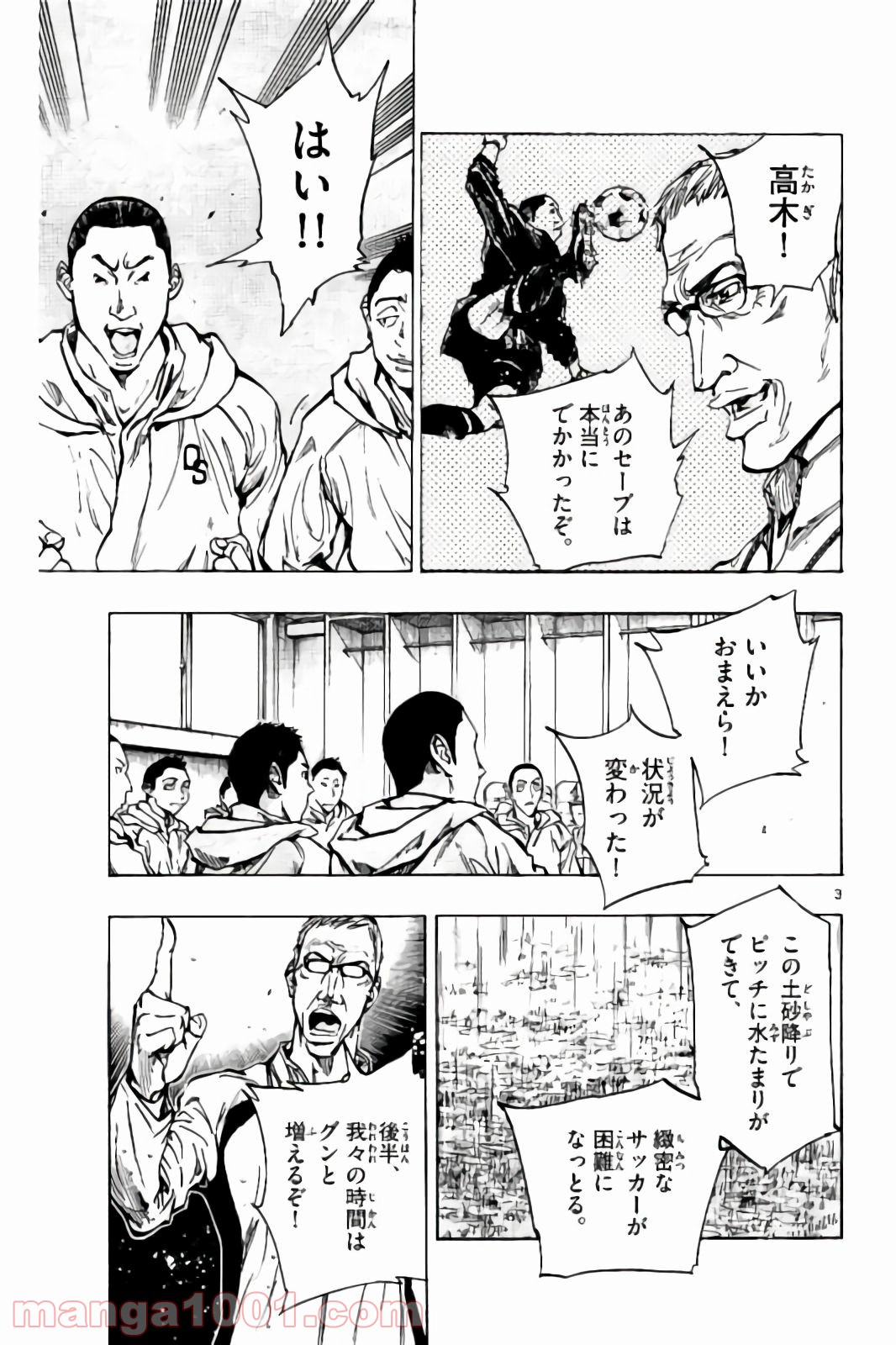 BE BLUES!～青になれ～ 第241話 - Page 3