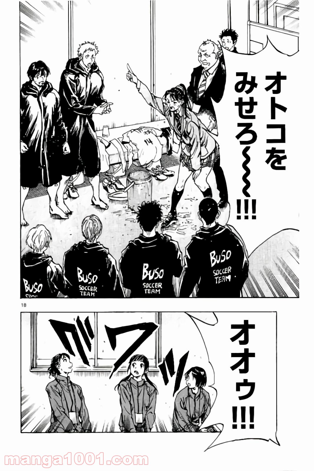 BE BLUES!～青になれ～ 第241話 - Page 18