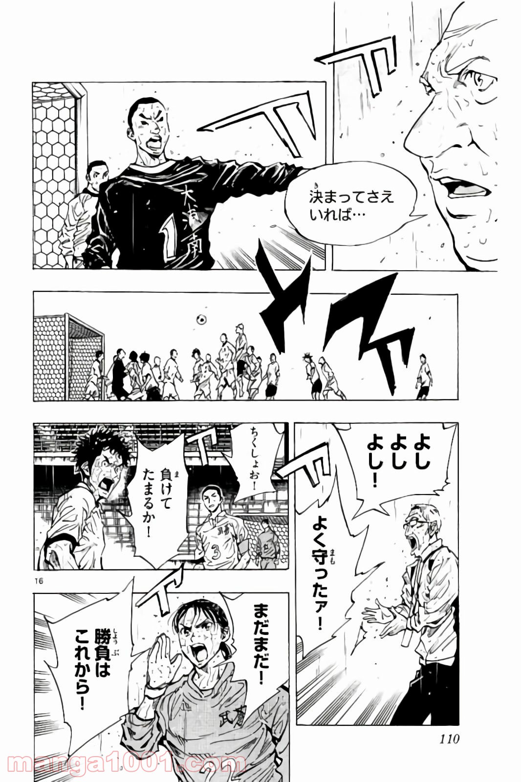 BE BLUES!～青になれ～ 第243話 - Page 16