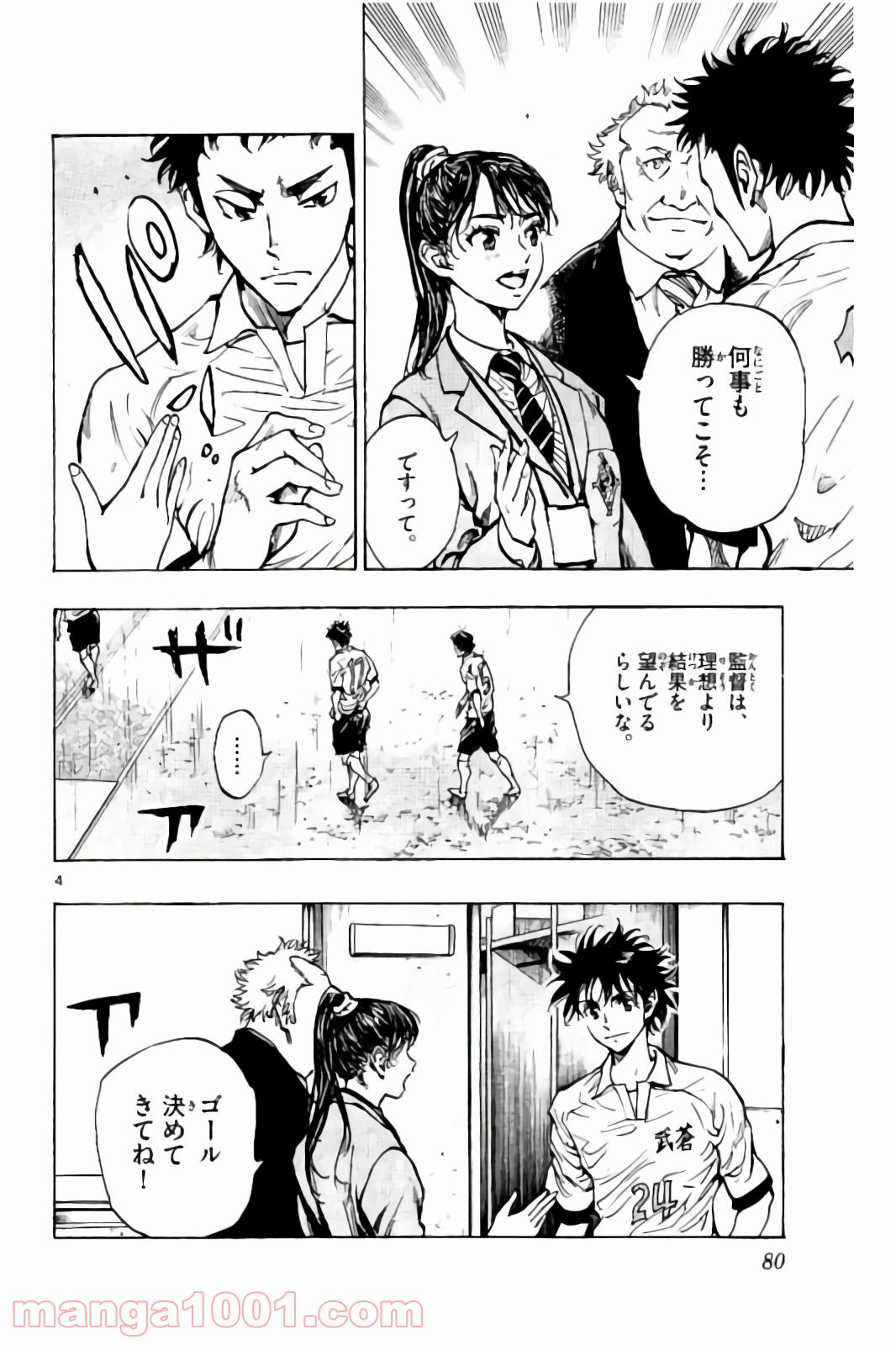 BE BLUES!～青になれ～ 第242話 - Page 4