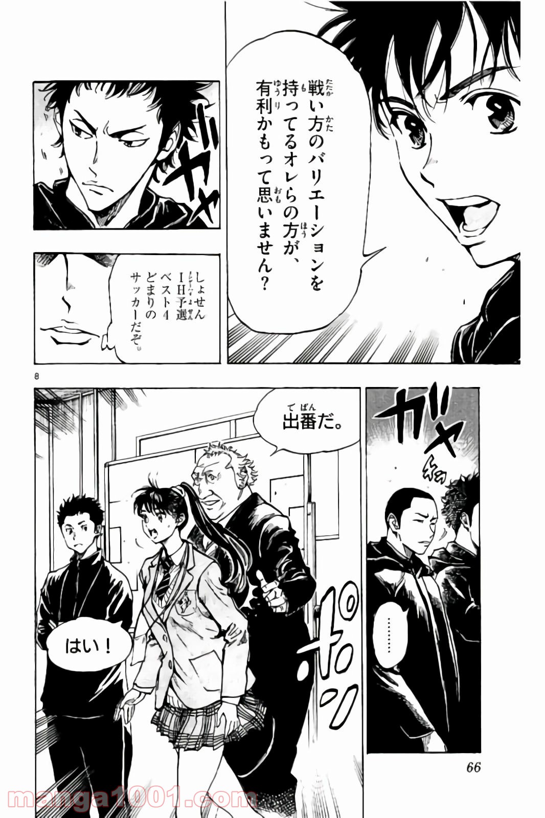 BE BLUES!～青になれ～ 第241話 - Page 8