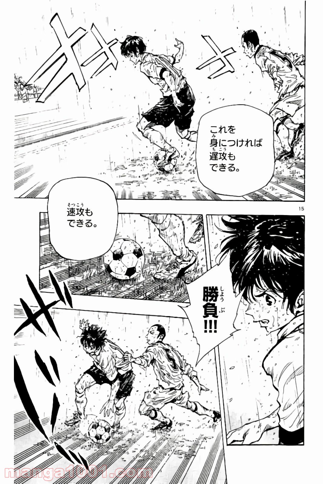 BE BLUES!～青になれ～ 第242話 - Page 15