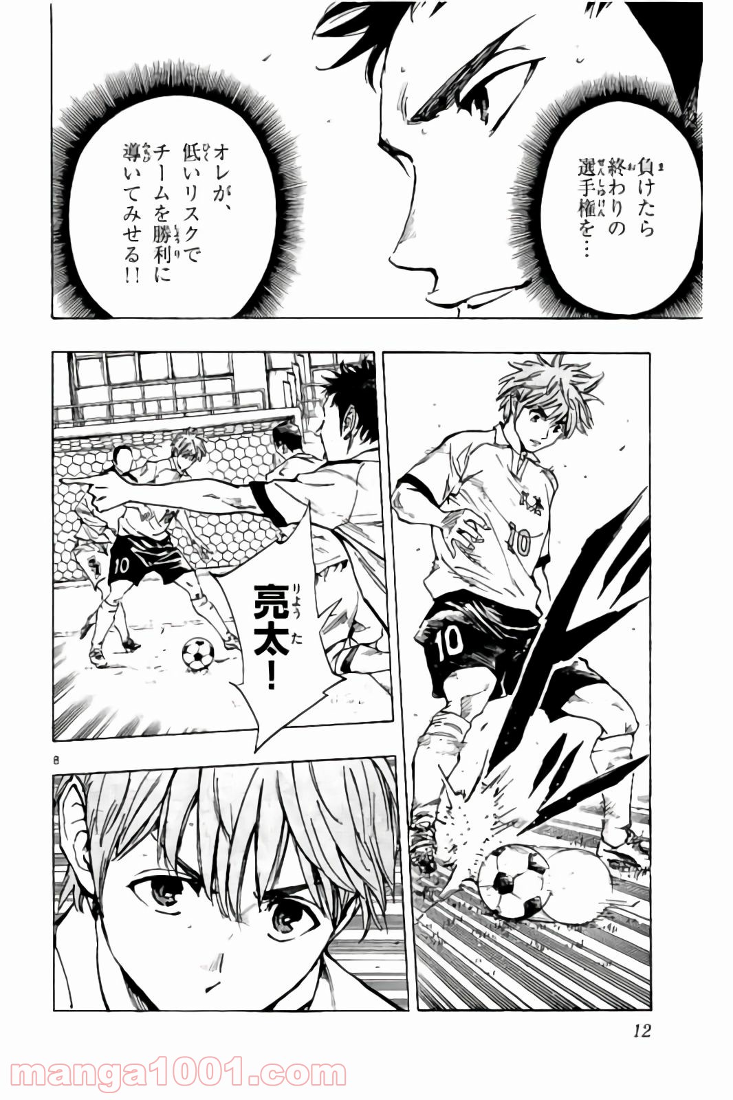 BE BLUES!～青になれ～ 第238話 - Page 12