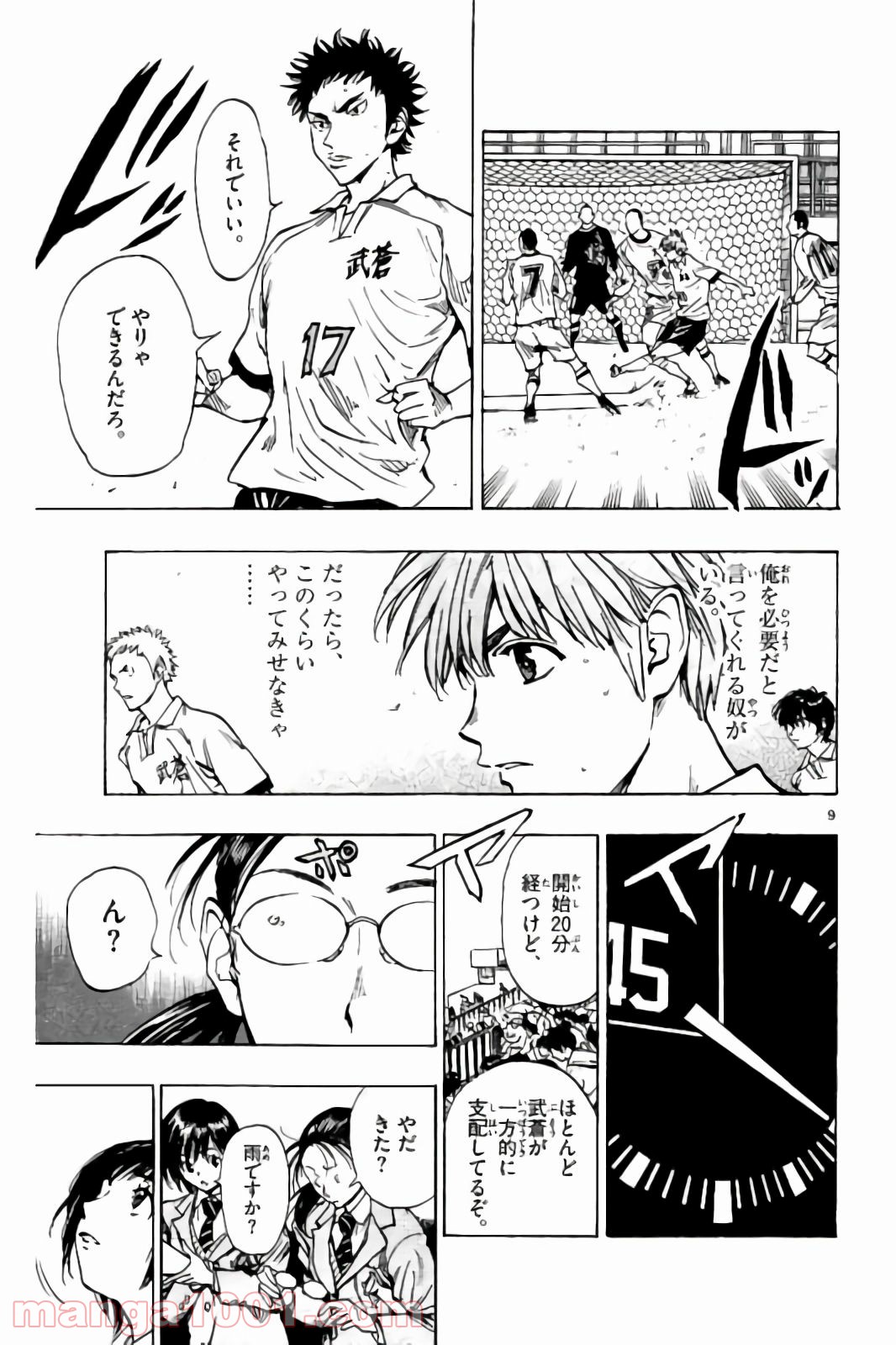 BE BLUES!～青になれ～ 第238話 - Page 13
