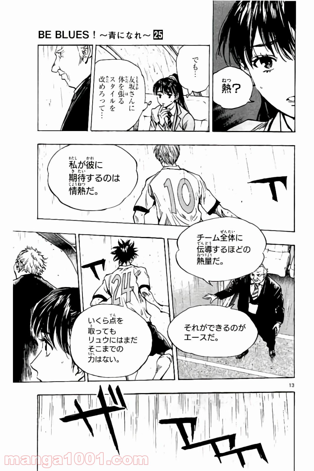 BE BLUES!～青になれ～ 第239話 - Page 13