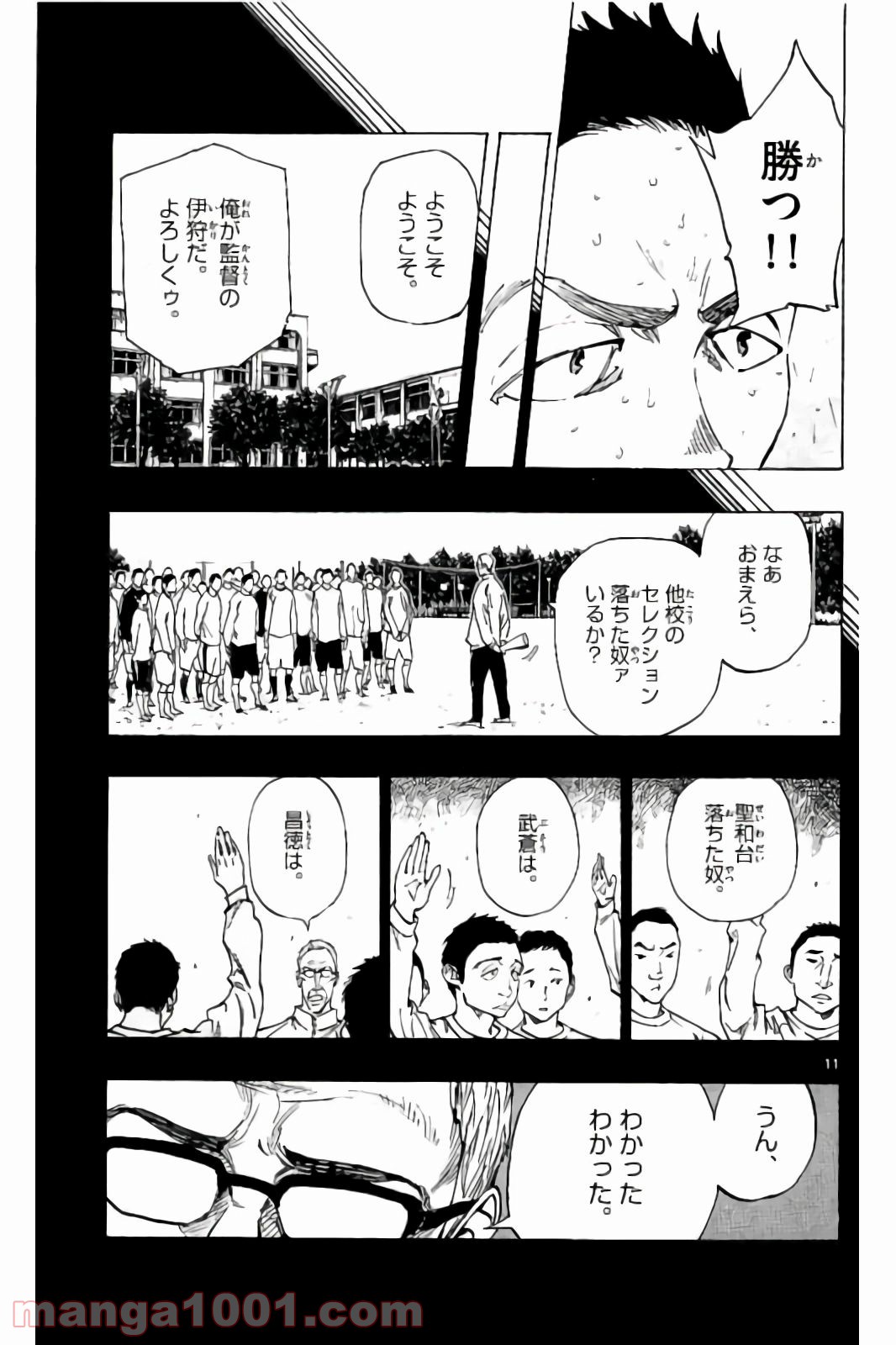 BE BLUES!～青になれ～ 第238話 - Page 15