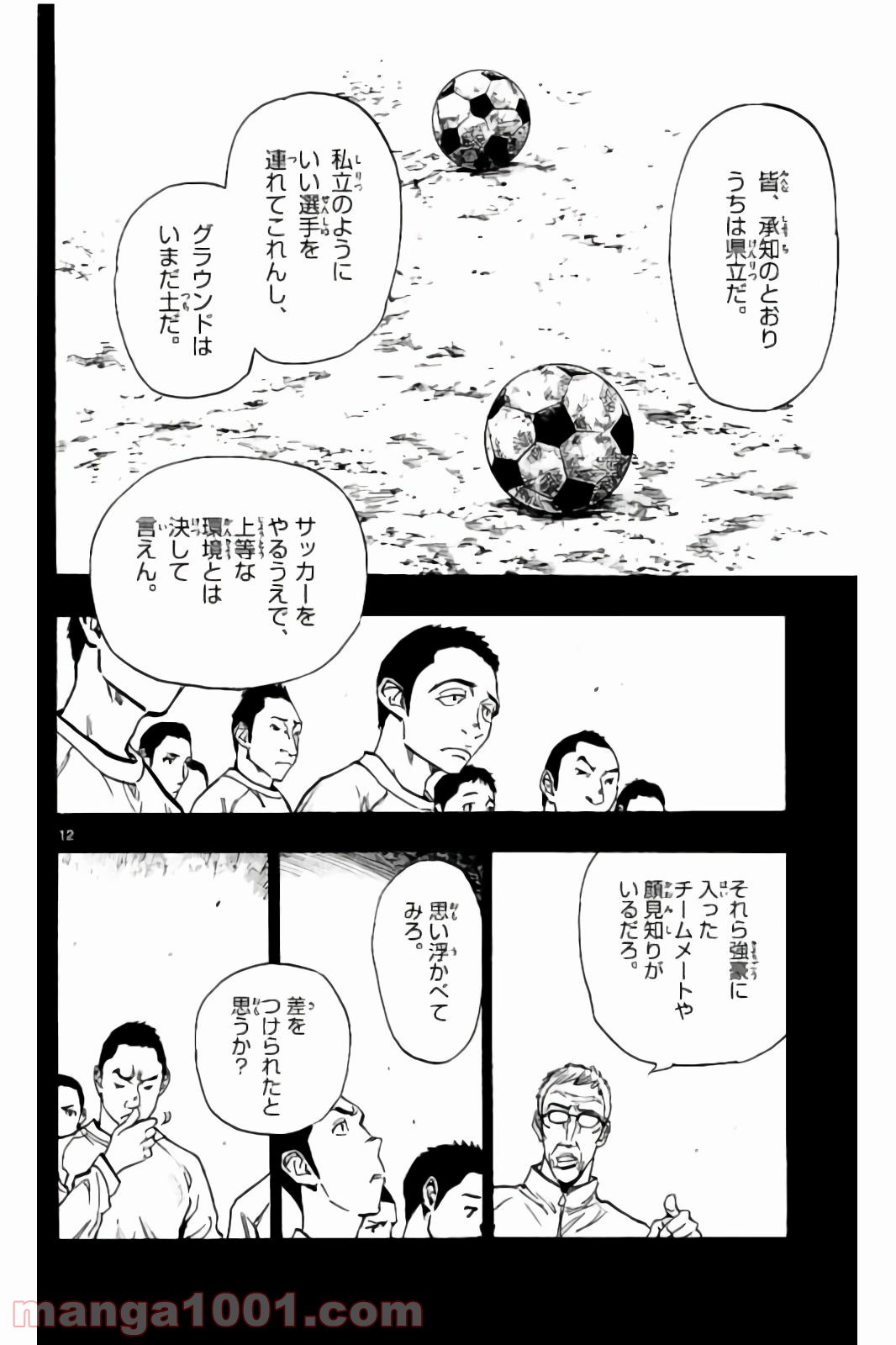 BE BLUES!～青になれ～ 第238話 - Page 16