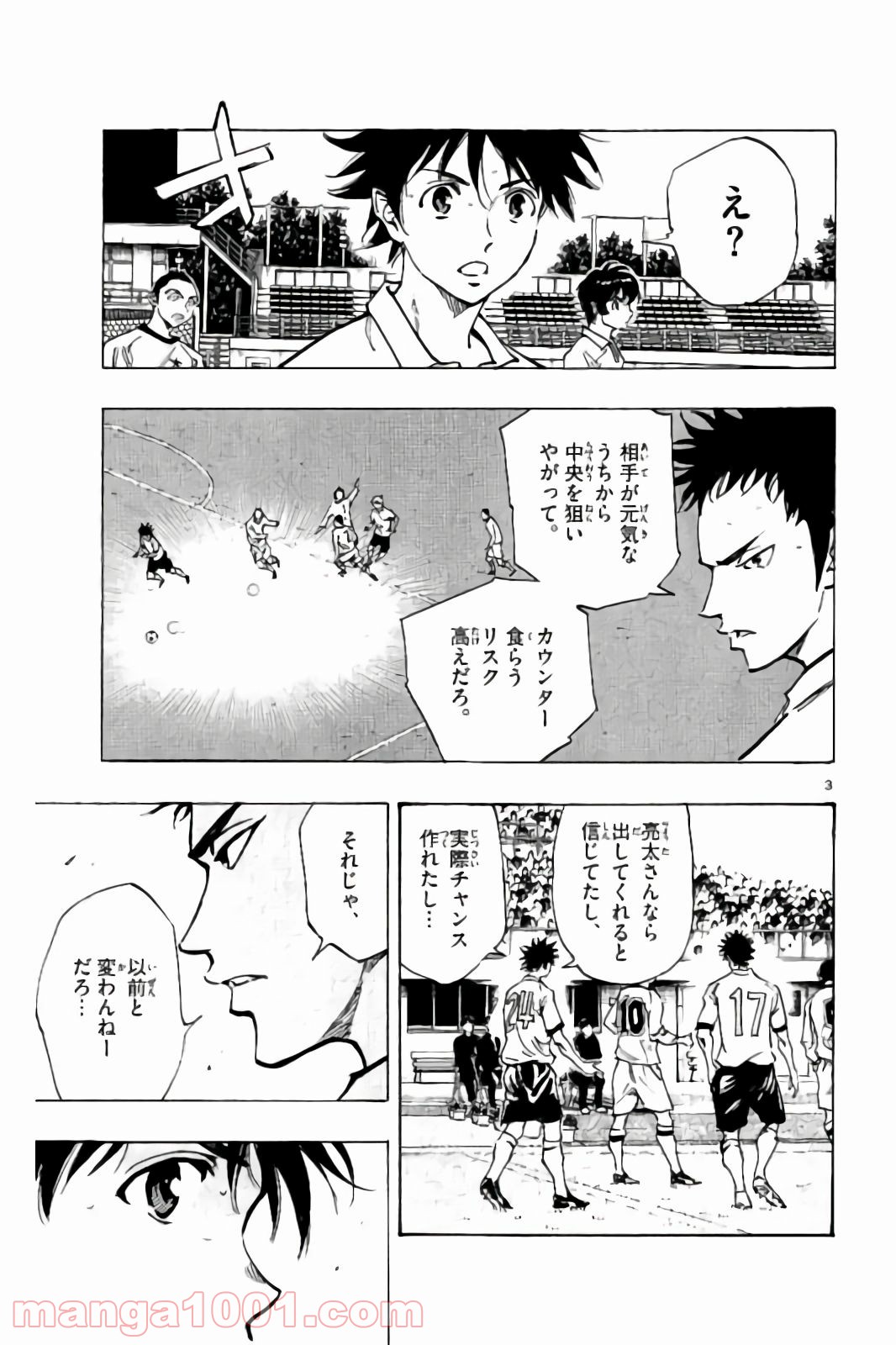 BE BLUES!～青になれ～ 第238話 - Page 7