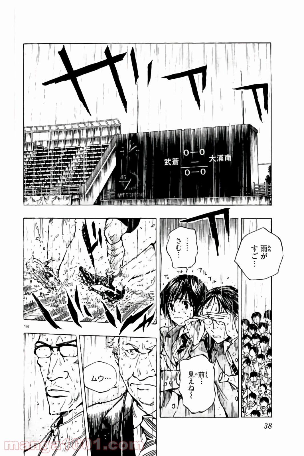 BE BLUES!～青になれ～ 第239話 - Page 16