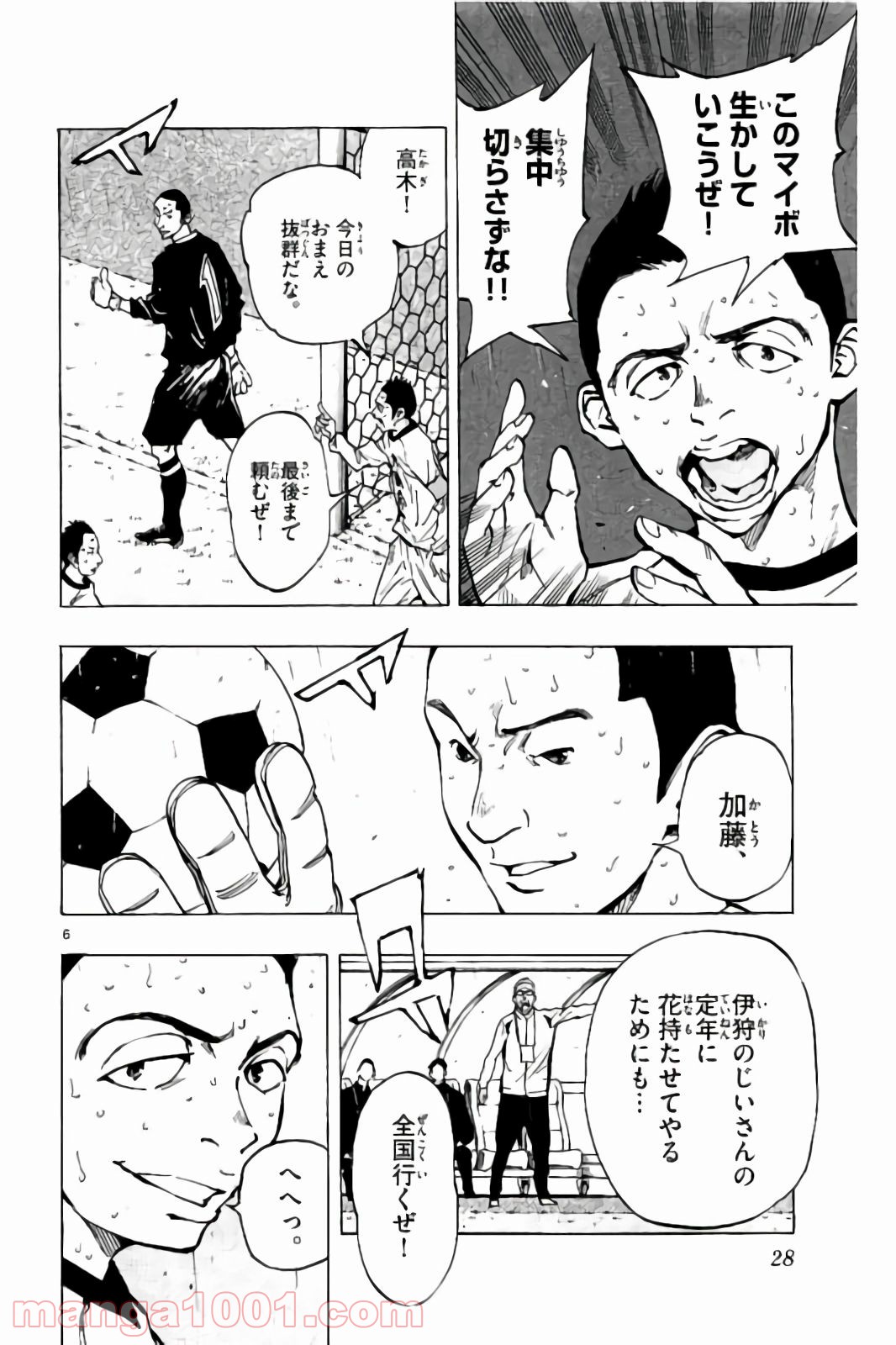 BE BLUES!～青になれ～ 第239話 - Page 6