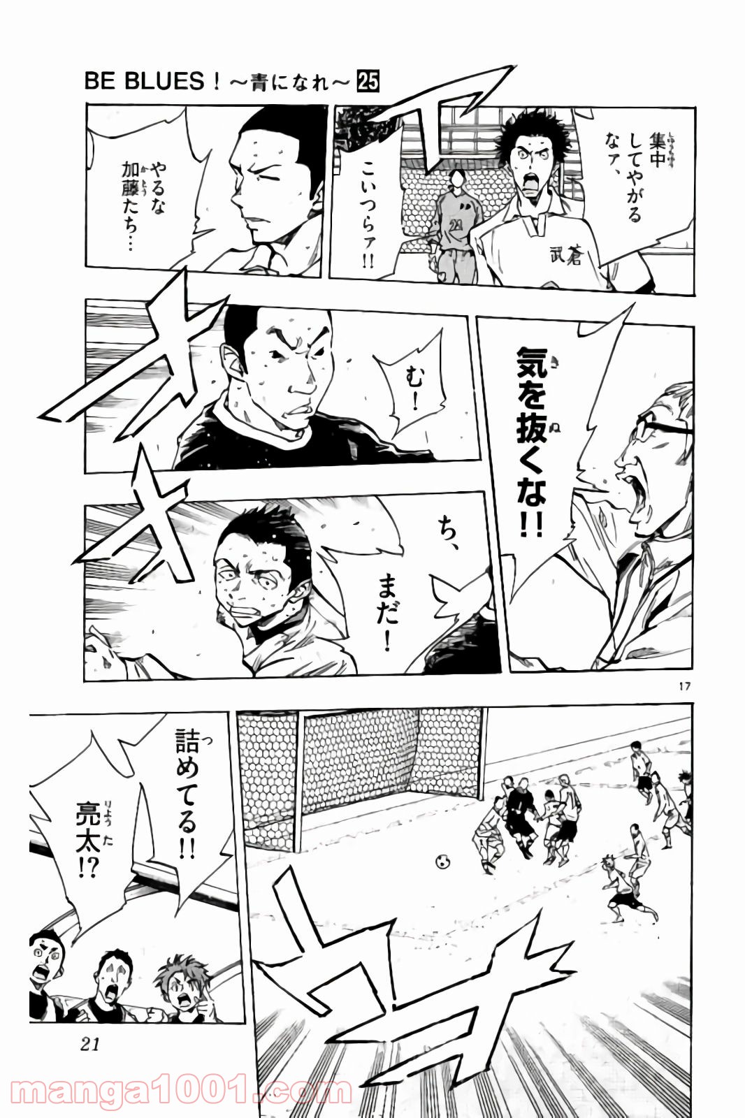 BE BLUES!～青になれ～ 第238話 - Page 21