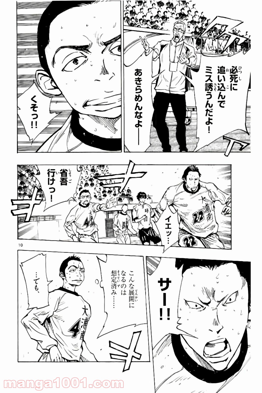 BE BLUES!～青になれ～ 第238話 - Page 14