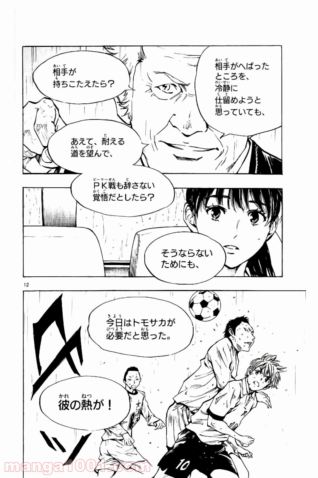 BE BLUES!～青になれ～ 第239話 - Page 12