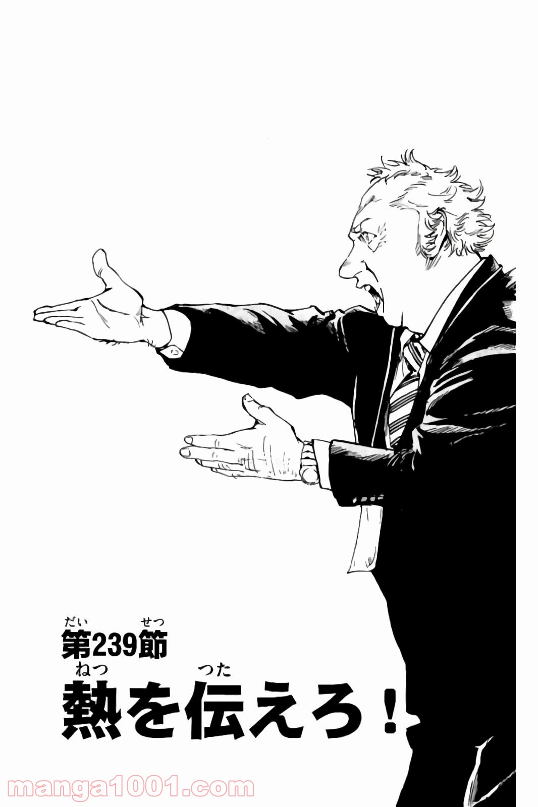 BE BLUES!～青になれ～ 第239話 - Page 1
