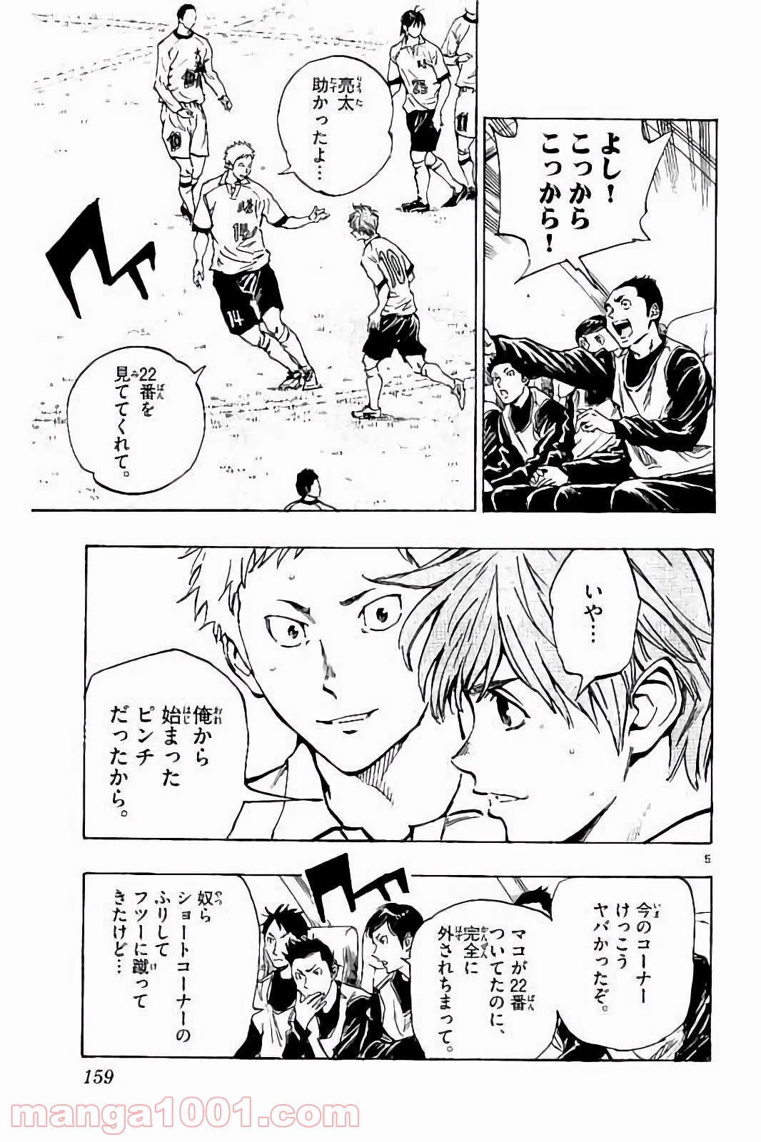 BE BLUES!～青になれ～ 第236話 - Page 5