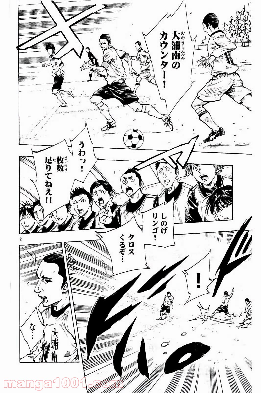 BE BLUES!～青になれ～ 第235話 - Page 2
