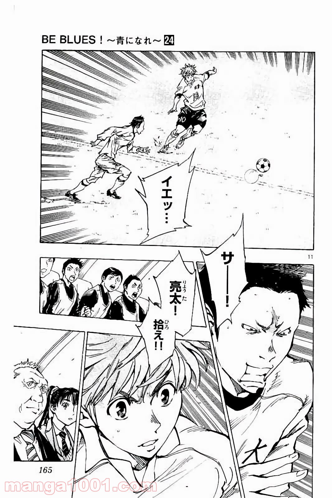 BE BLUES!～青になれ～ 第236話 - Page 11