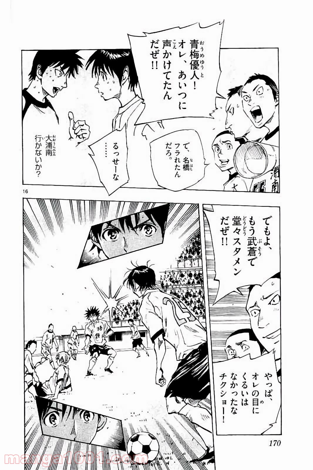 BE BLUES!～青になれ～ 第236話 - Page 16