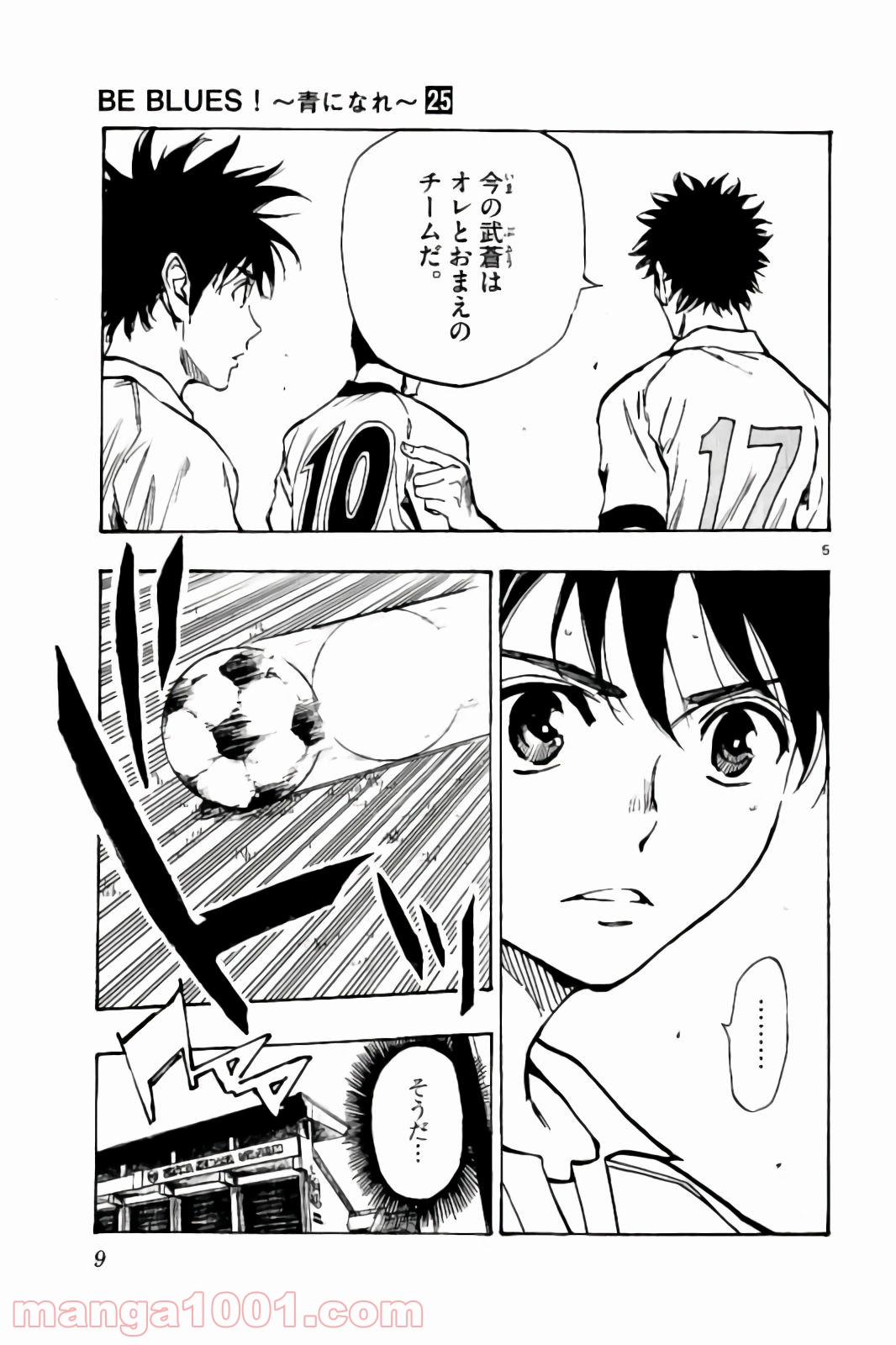 BE BLUES!～青になれ～ 第238話 - Page 9