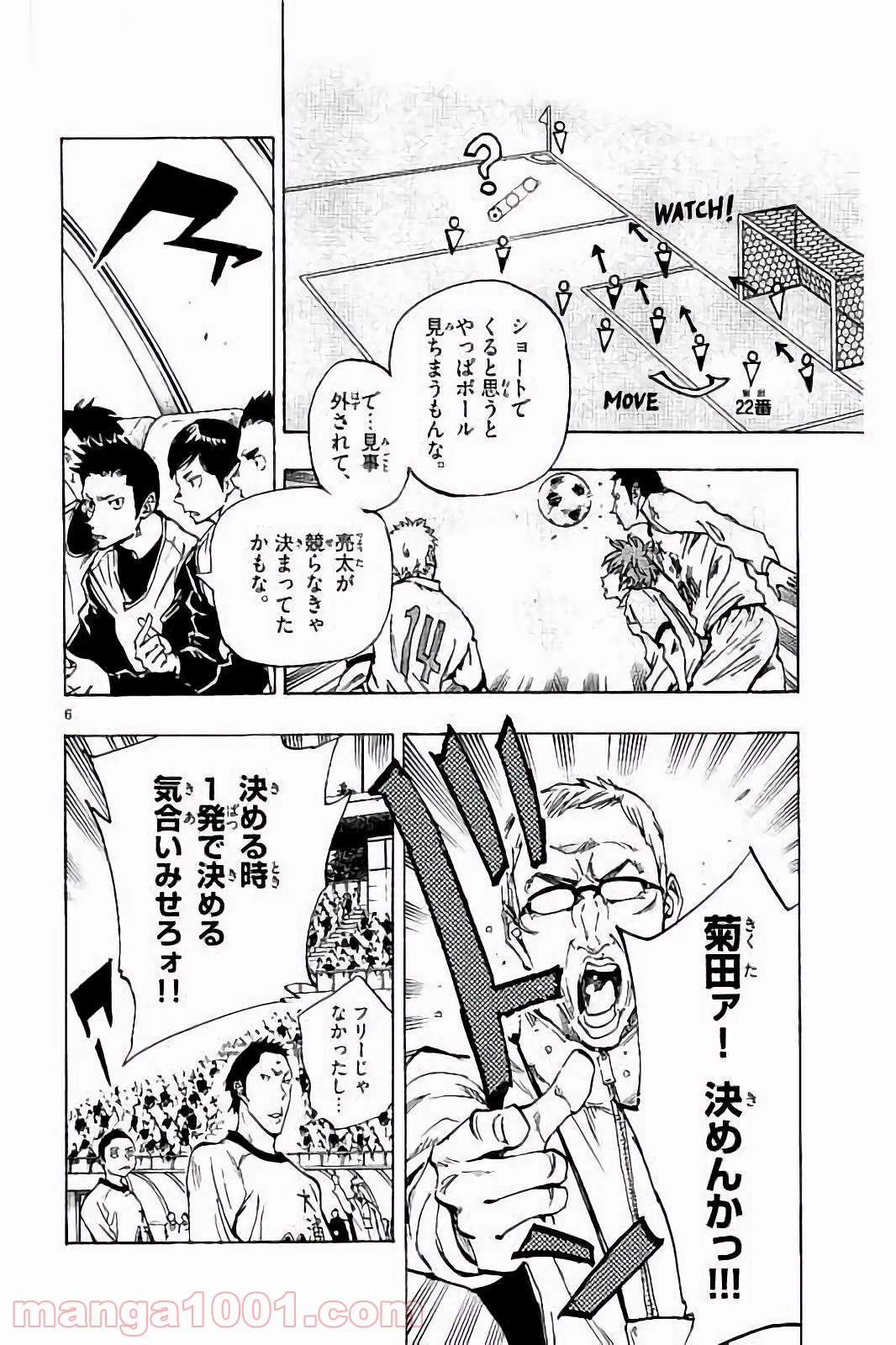 BE BLUES!～青になれ～ 第236話 - Page 6