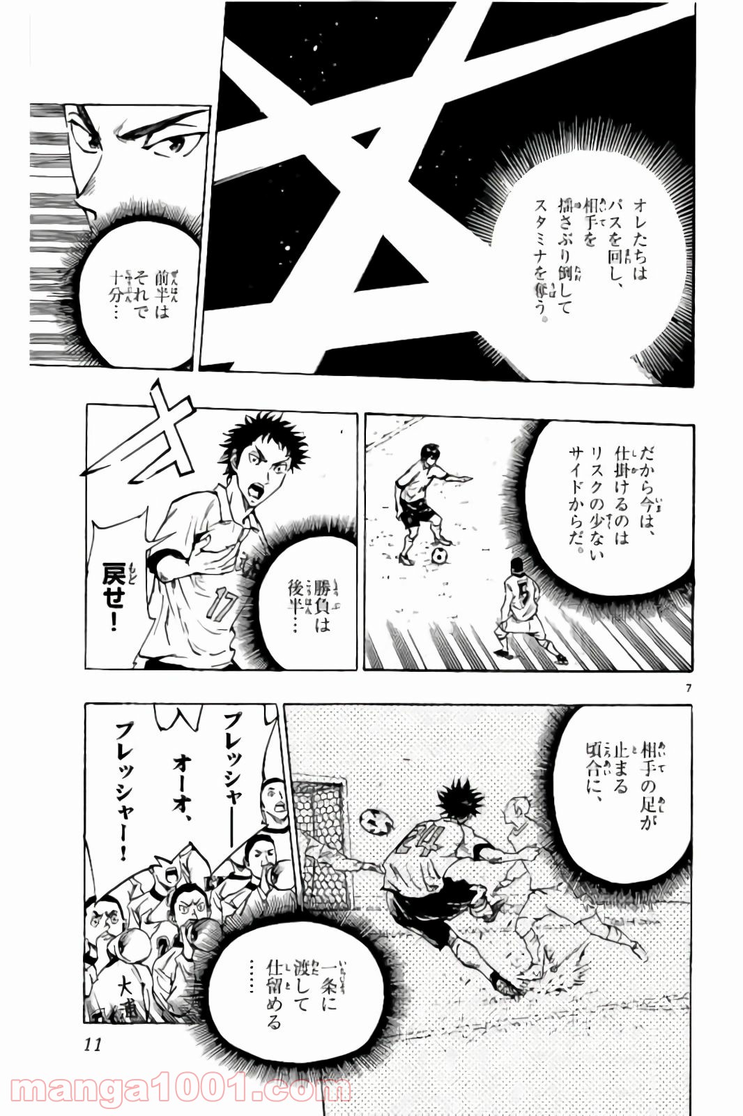 BE BLUES!～青になれ～ 第238話 - Page 11