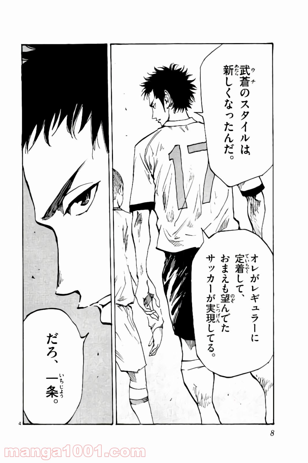 BE BLUES!～青になれ～ 第238話 - Page 8