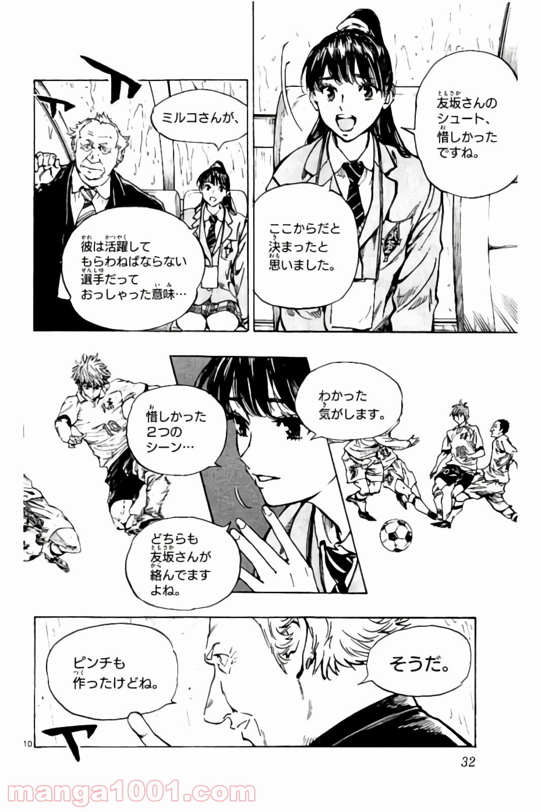BE BLUES!～青になれ～ 第239話 - Page 10