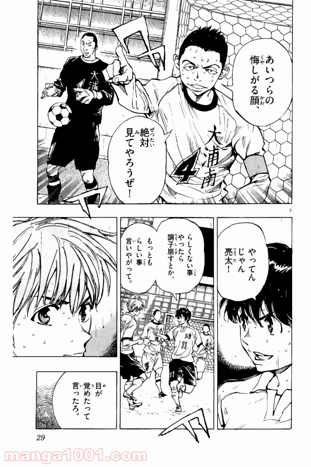 BE BLUES!～青になれ～ 第239話 - Page 7