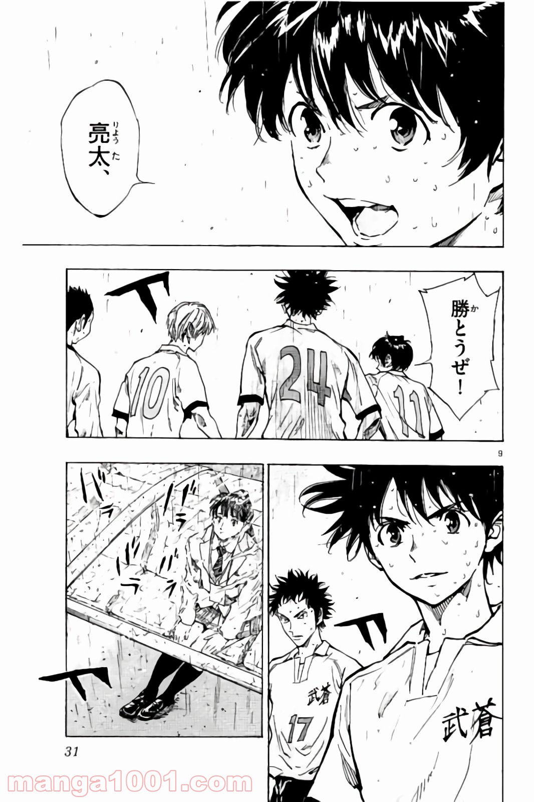 BE BLUES!～青になれ～ 第239話 - Page 9