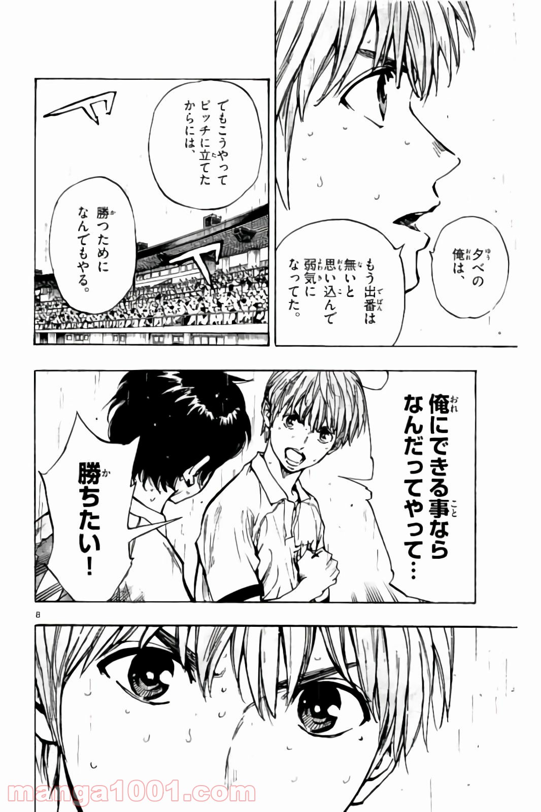 BE BLUES!～青になれ～ 第239話 - Page 8