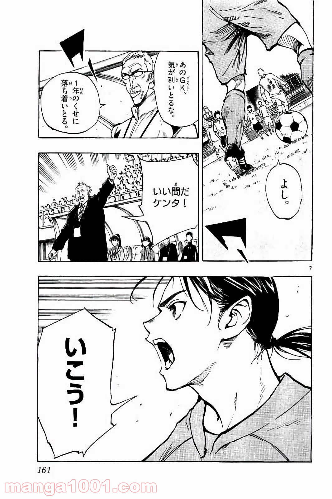 BE BLUES!～青になれ～ 第236話 - Page 7