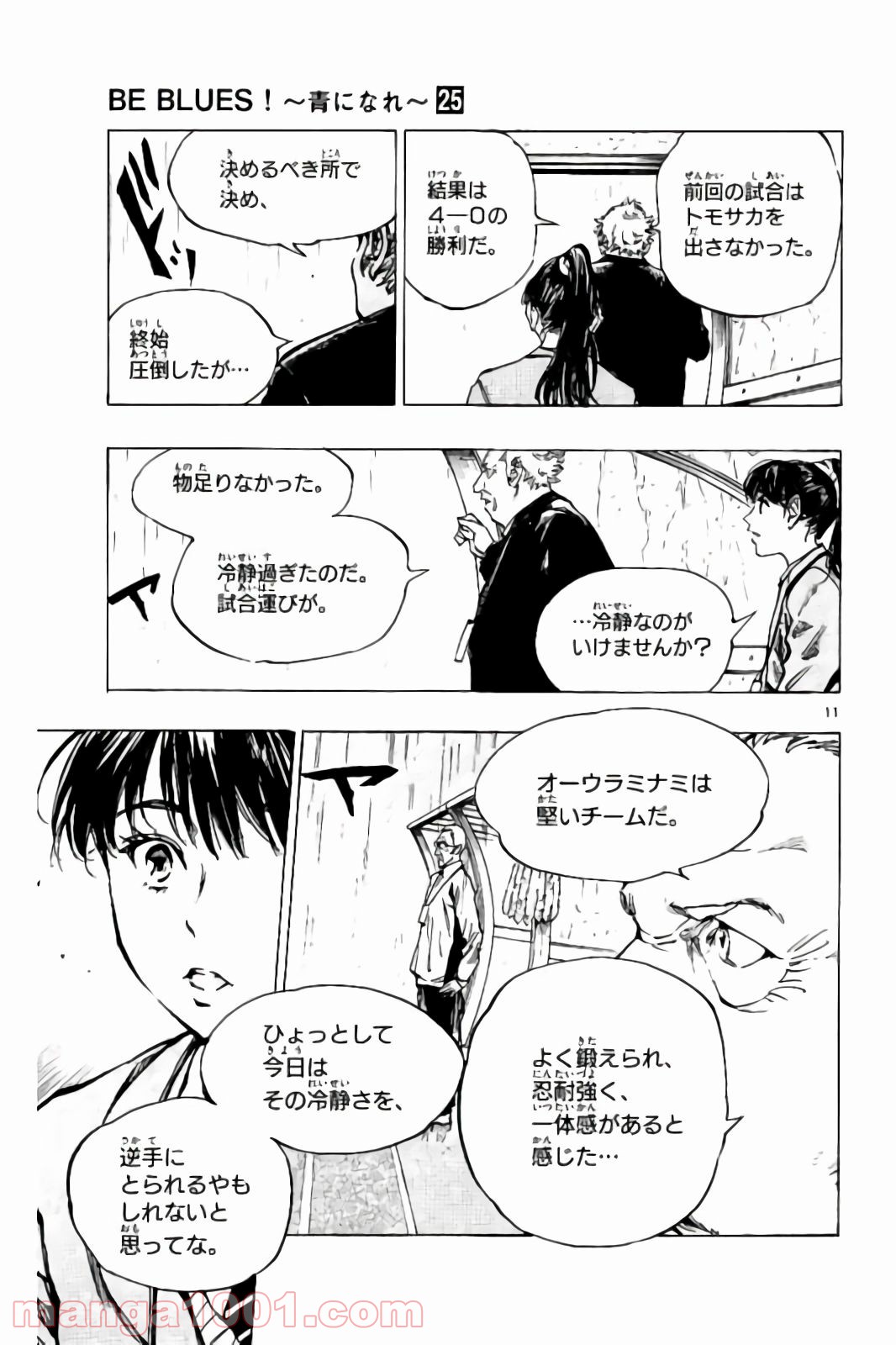 BE BLUES!～青になれ～ 第239話 - Page 11