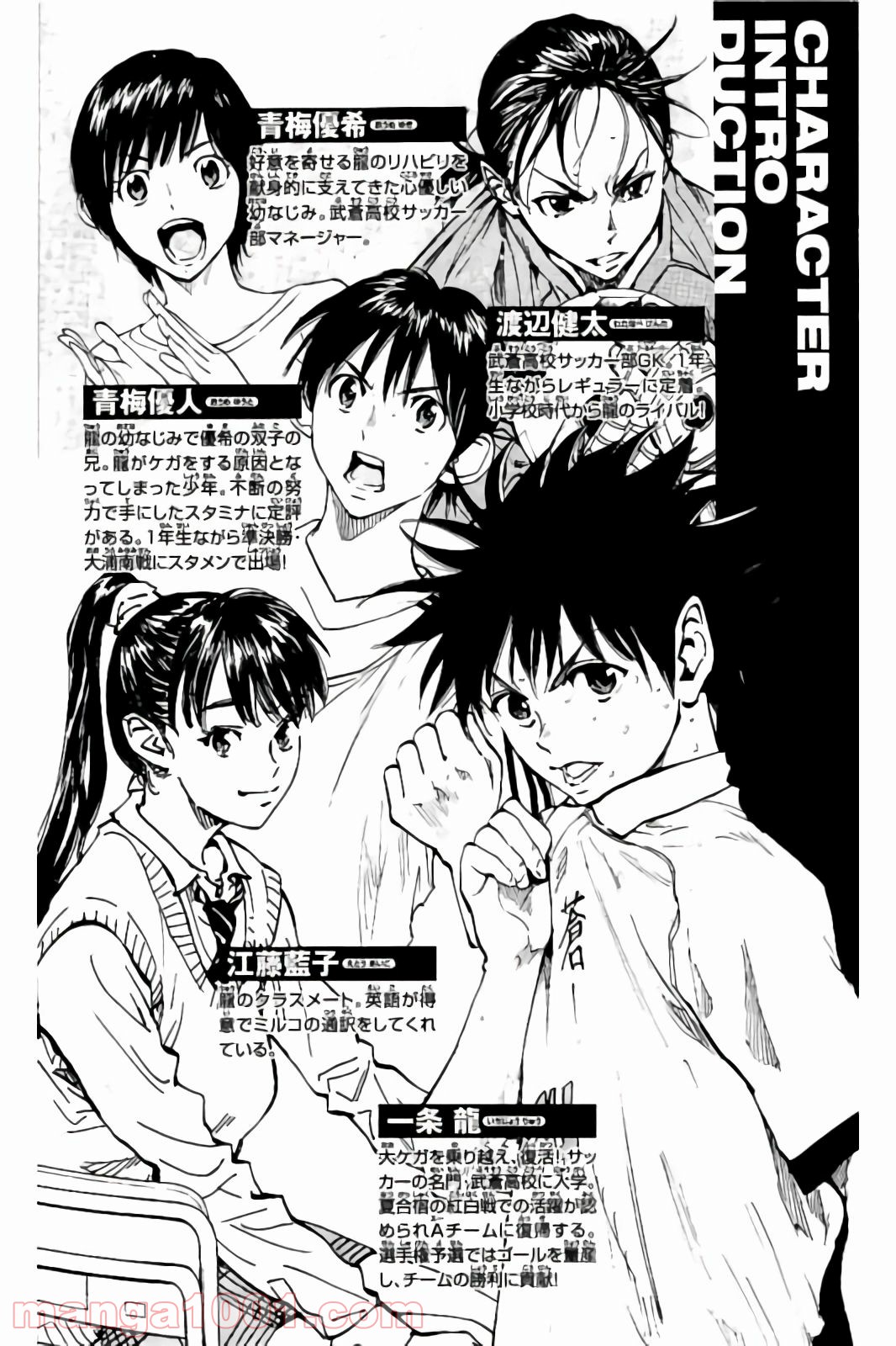 BE BLUES!～青になれ～ 第238話 - Page 3