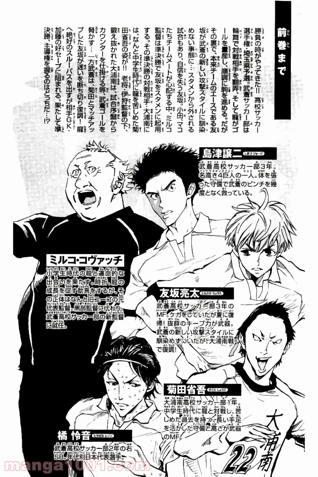 BE BLUES!～青になれ～ 第238話 - Page 4