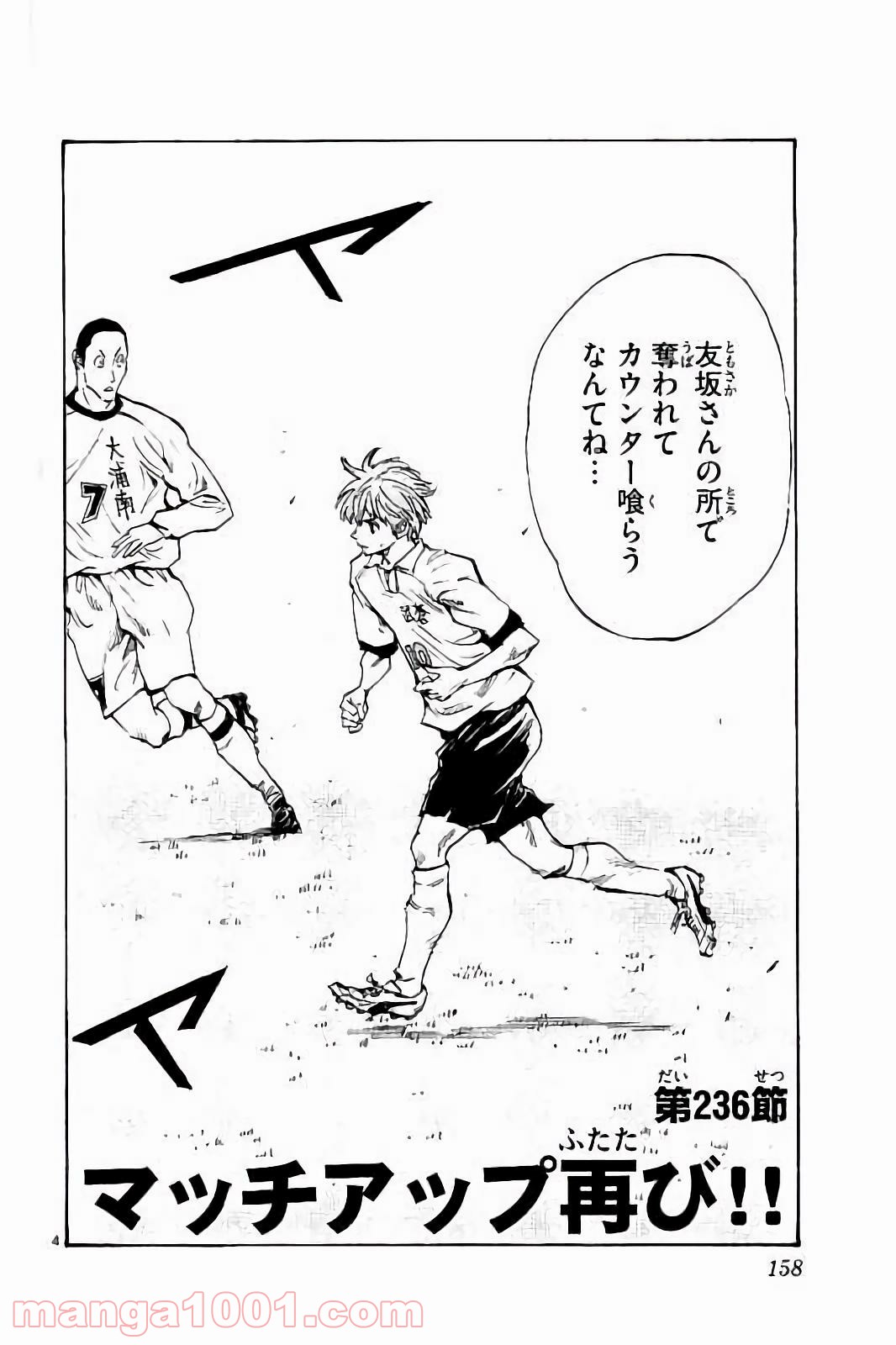 BE BLUES!～青になれ～ 第236話 - Page 4