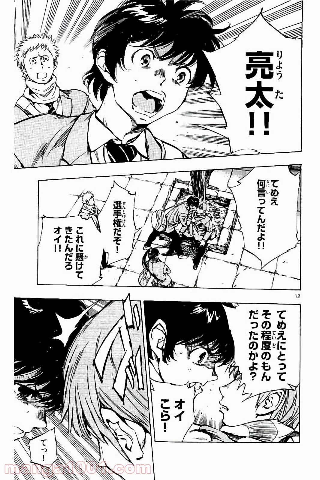 BE BLUES!～青になれ～ 第232話 - Page 13