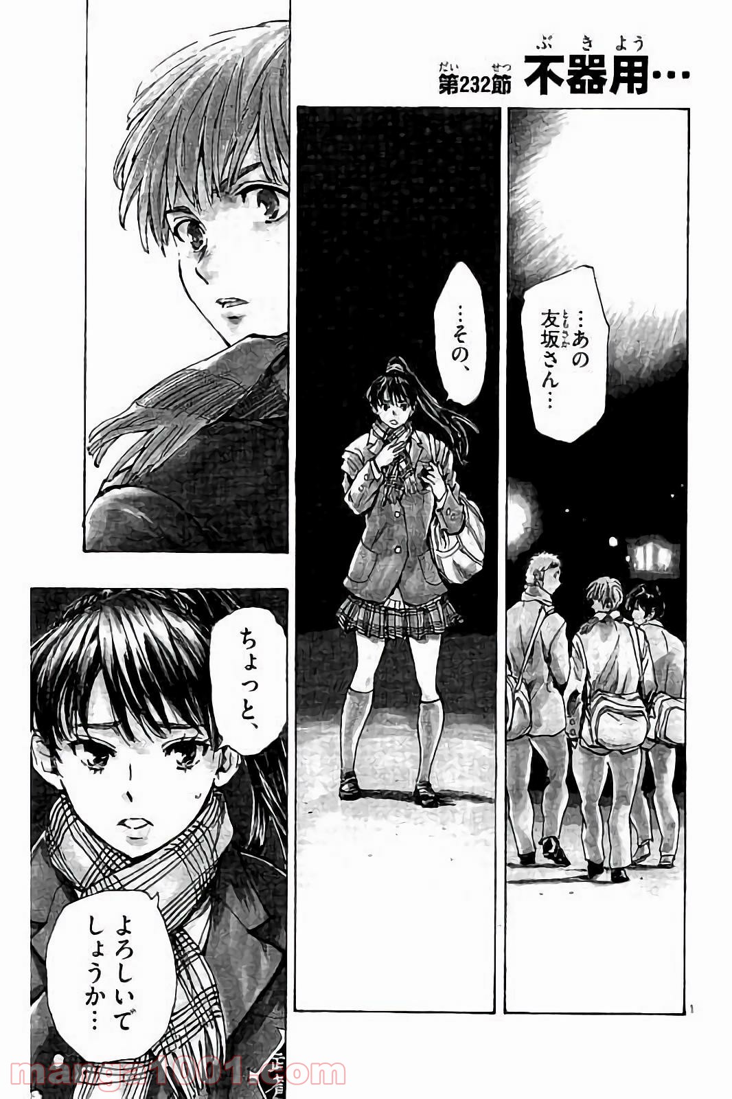 BE BLUES!～青になれ～ 第232話 - Page 1