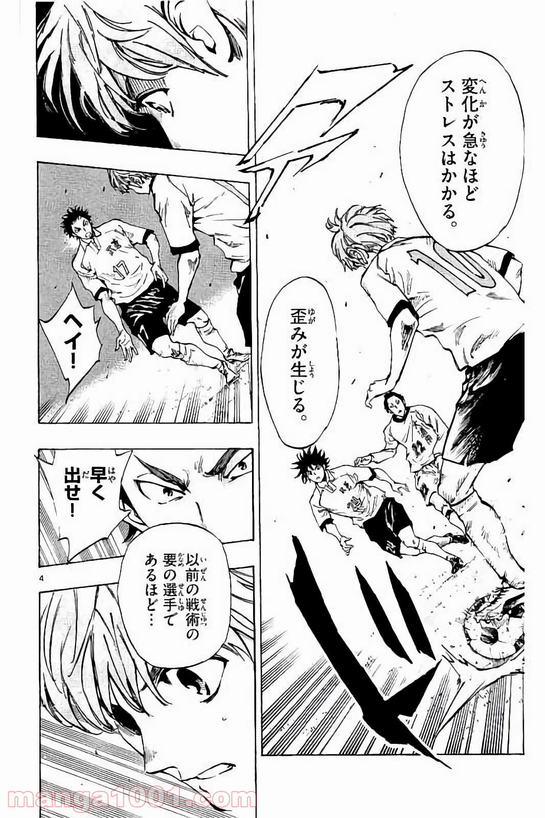 BE BLUES!～青になれ～ 第234話 - Page 4