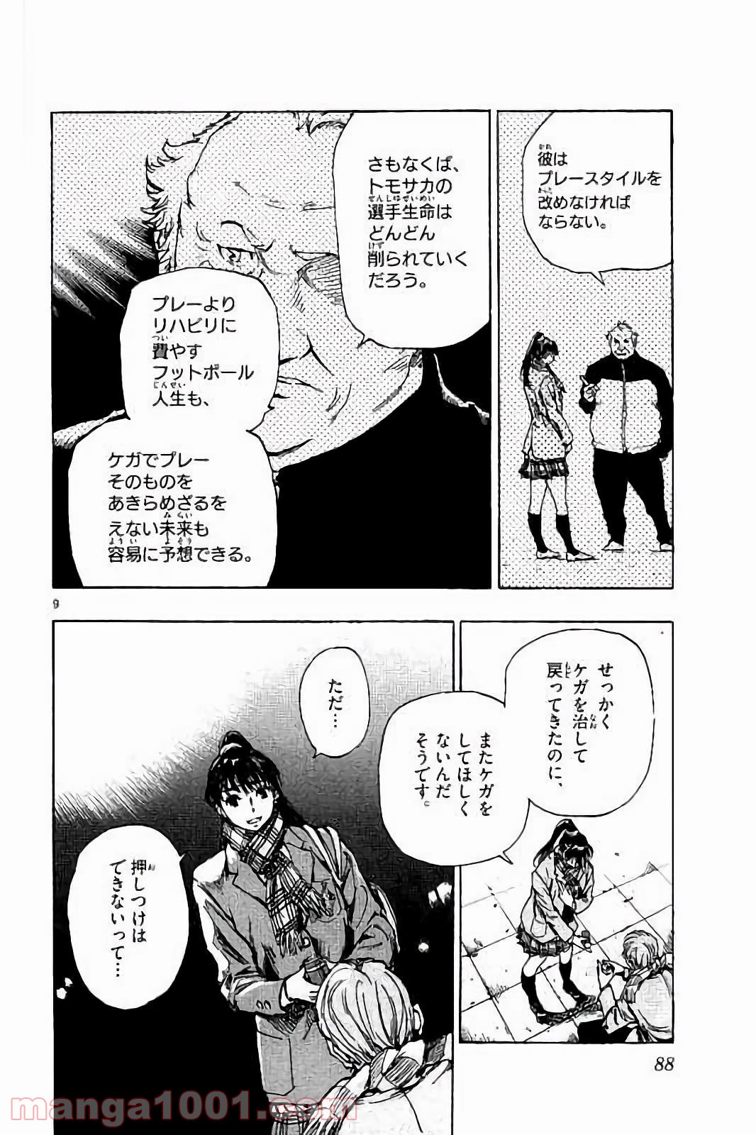BE BLUES!～青になれ～ 第232話 - Page 10