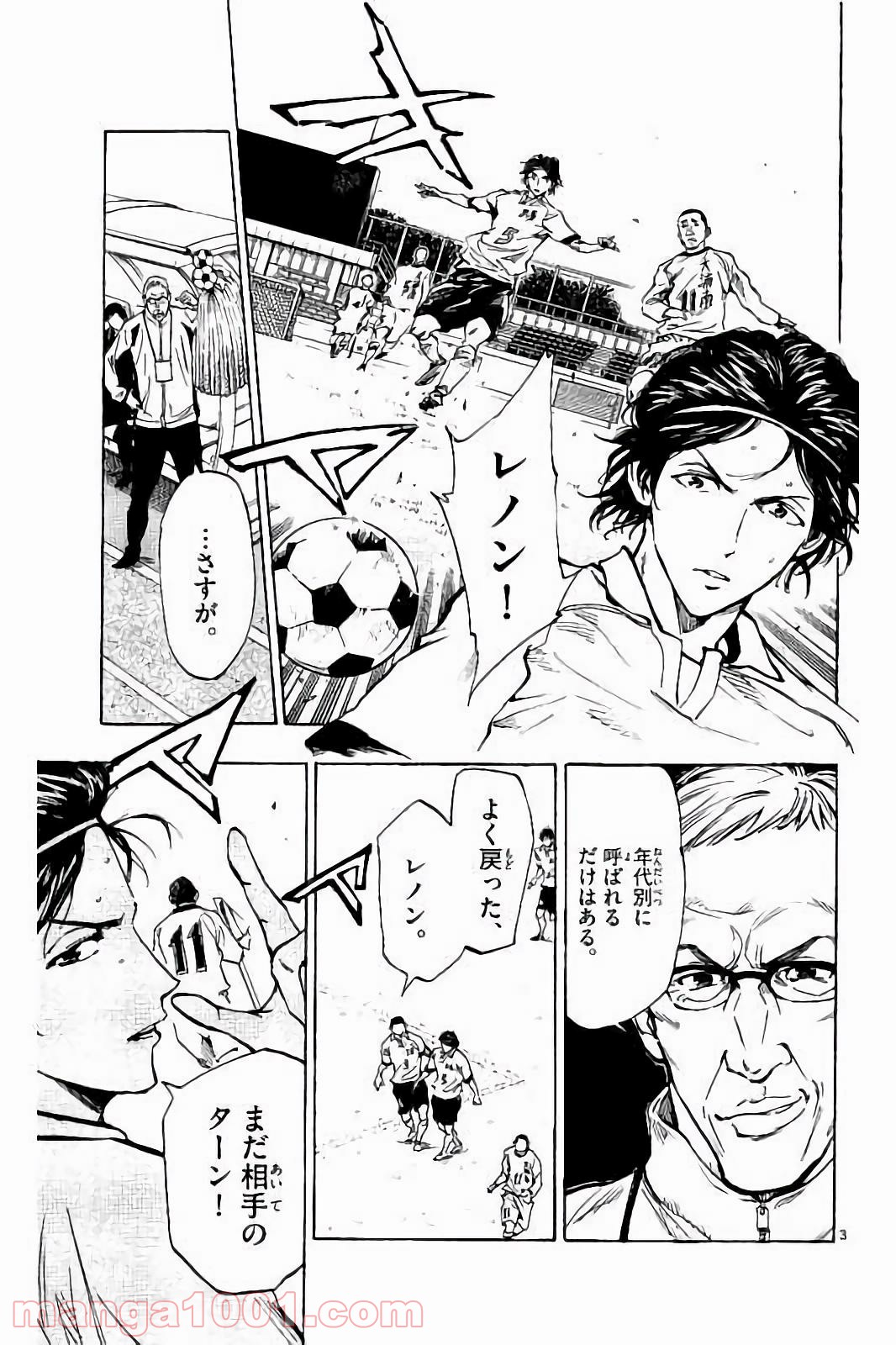 BE BLUES!～青になれ～ 第235話 - Page 3