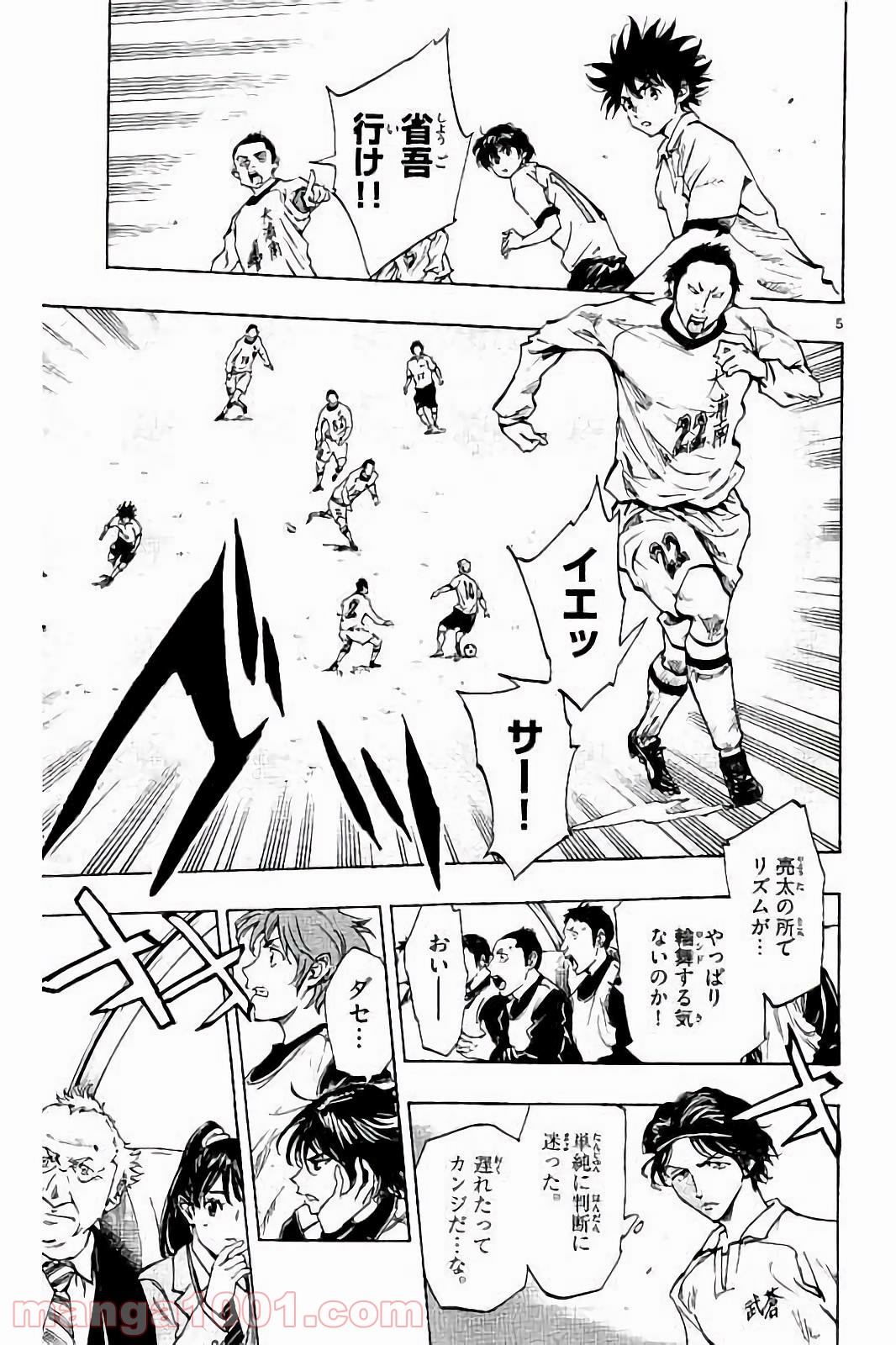 BE BLUES!～青になれ～ 第234話 - Page 5