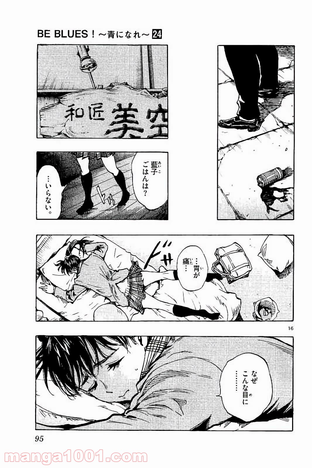 BE BLUES!～青になれ～ 第232話 - Page 17