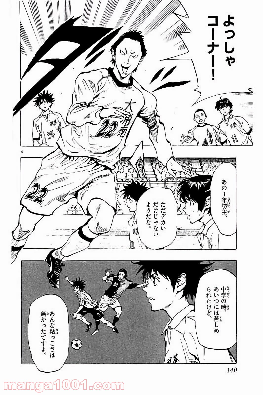 BE BLUES!～青になれ～ 第235話 - Page 4